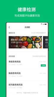 中清健康管家app
