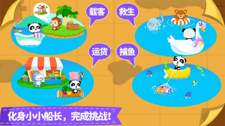 小小船长宝宝巴士