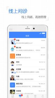 掌控糖尿病医生版