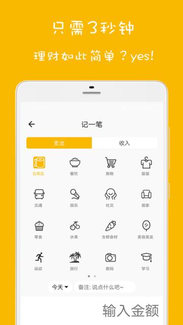 欢乐记账app