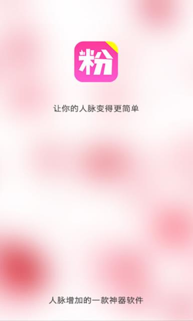 微商聚粉宝app