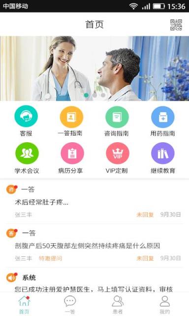 执壶医生患者版