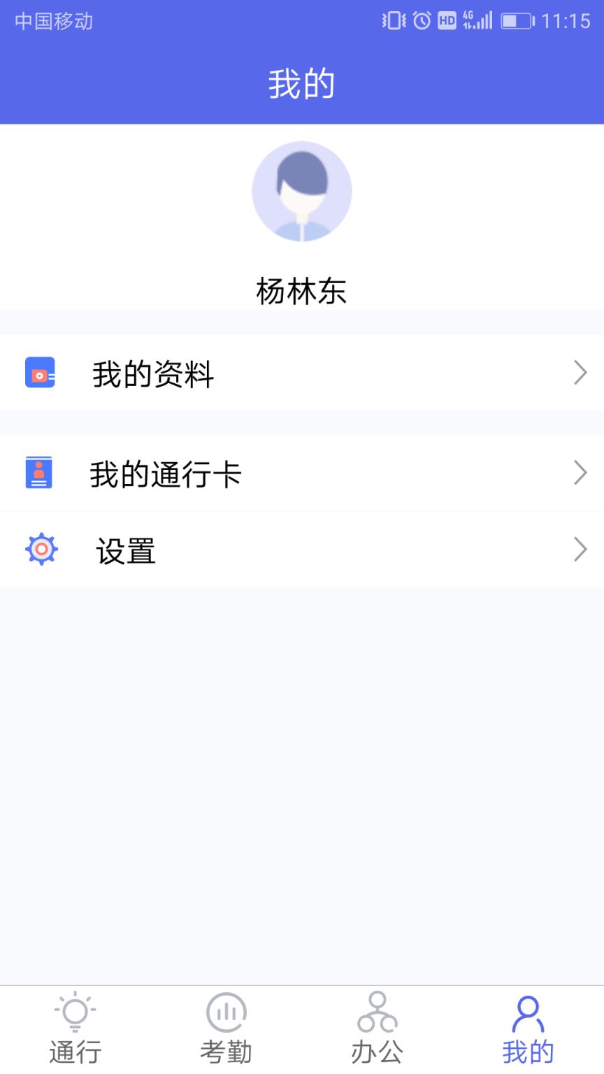创e办公app