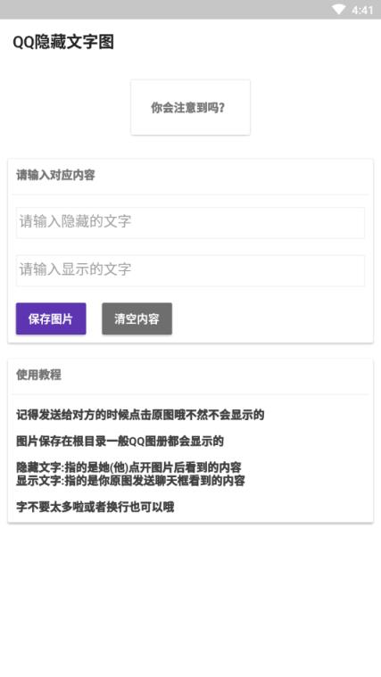 QQ隐藏文字图片app
