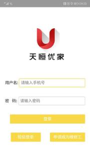 优家助手维修版