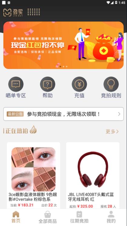 劲买商城app