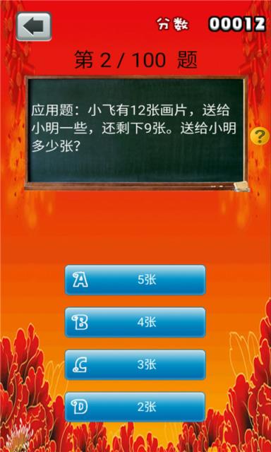 一年级数学作业app