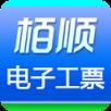 栢顺电子工票app