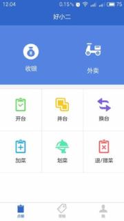 好小二app