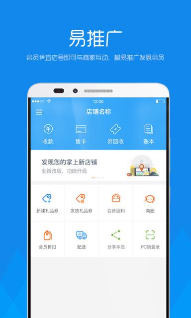 宜店商户端app