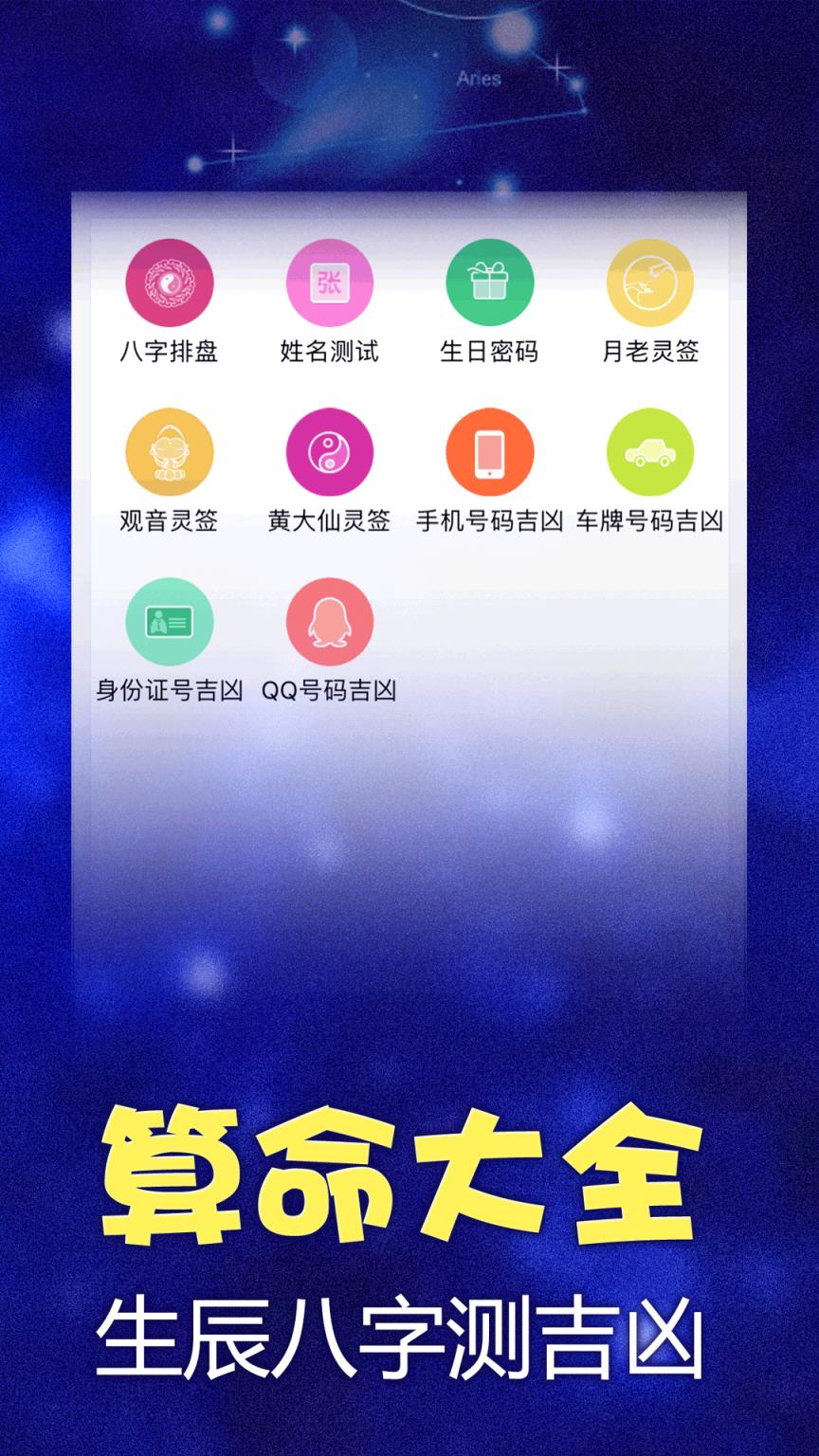 星座之家app