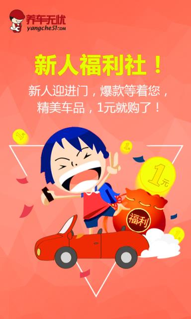 养车无忧网app