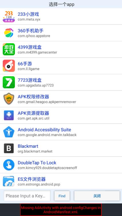 APK权限修改器中文版官方