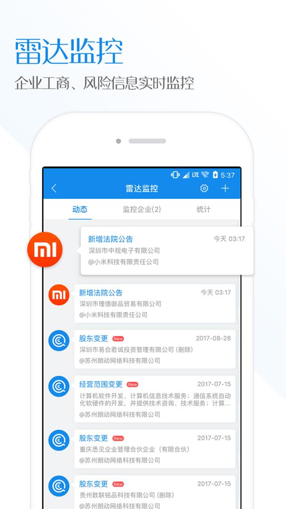 企查查启航版app
