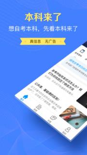 本科来了app
