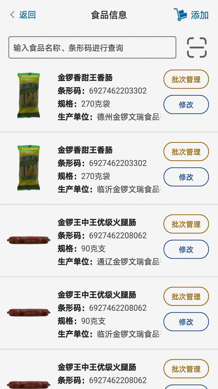 校园食品自律app