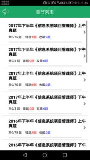 软考题库高级app