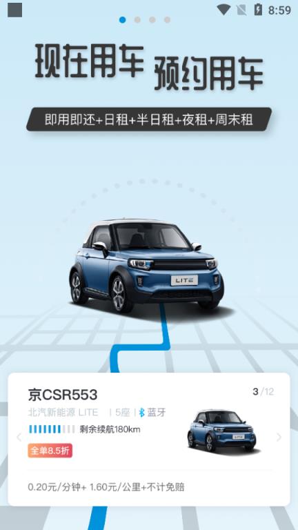 东建出行