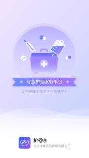 护爱家护士端