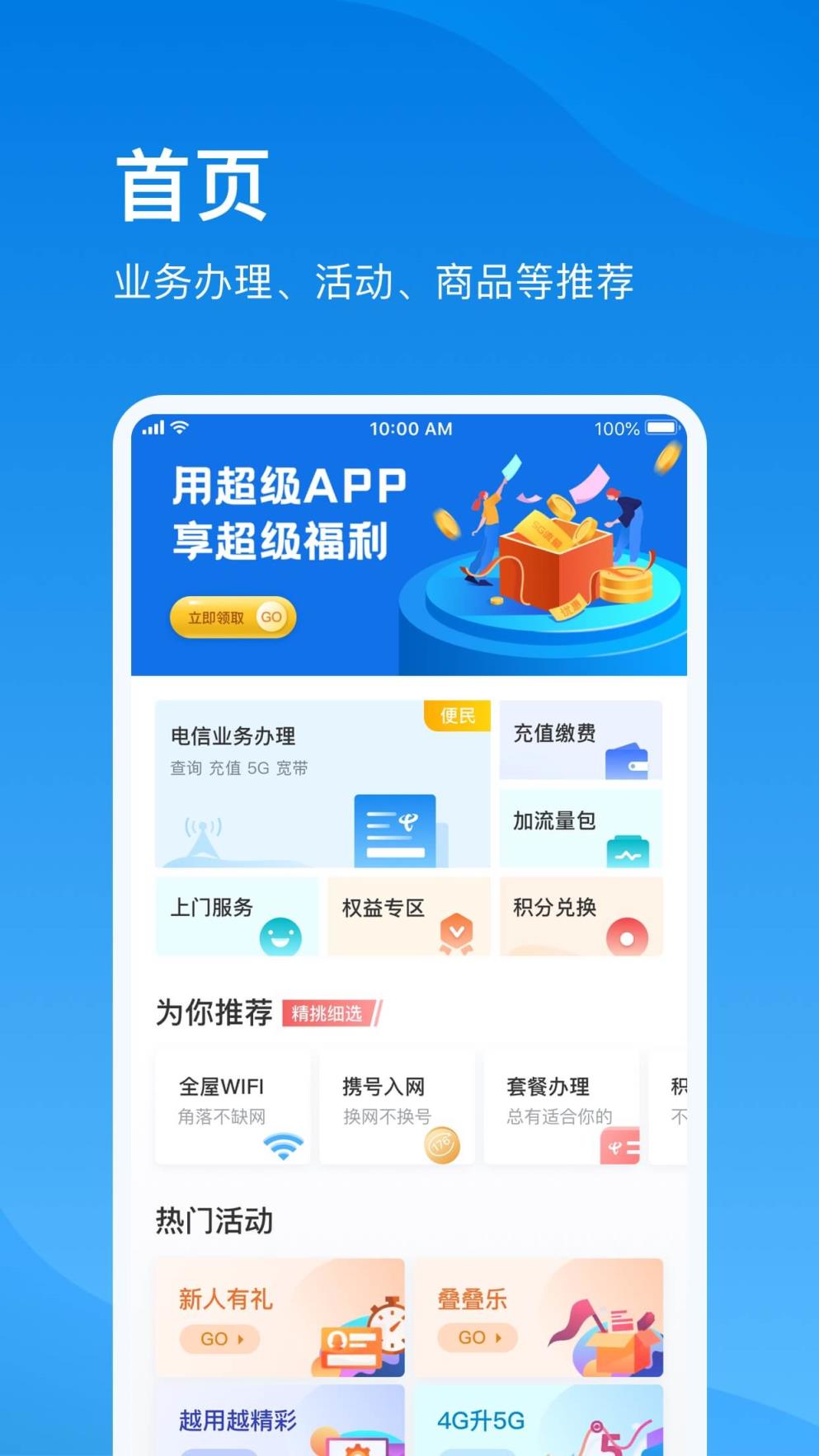 上海电信app