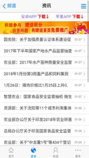 中国农产信息网