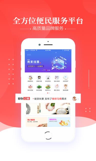这好办app