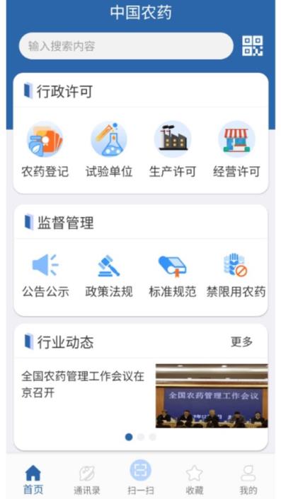 中国农药查询app