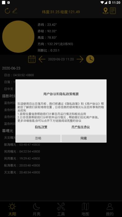 日出日落月相app