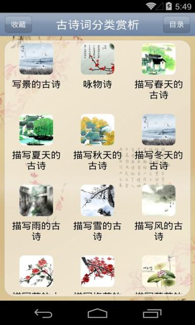 古诗词分类赏析
