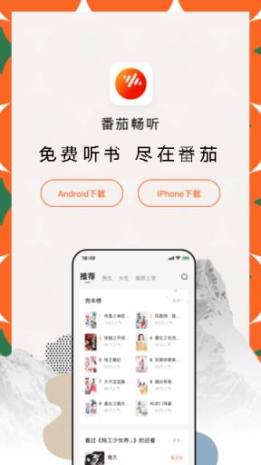 番茄畅听app