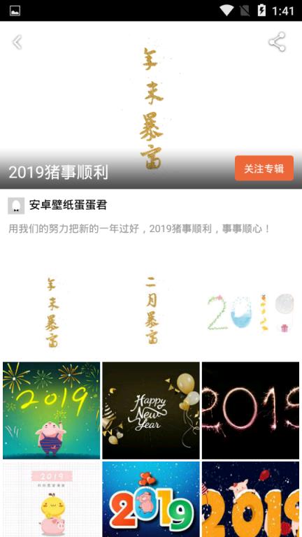 2021猪年壁纸
