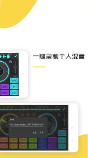 手机打碟软件dj打碟中文版