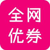 全网优券app