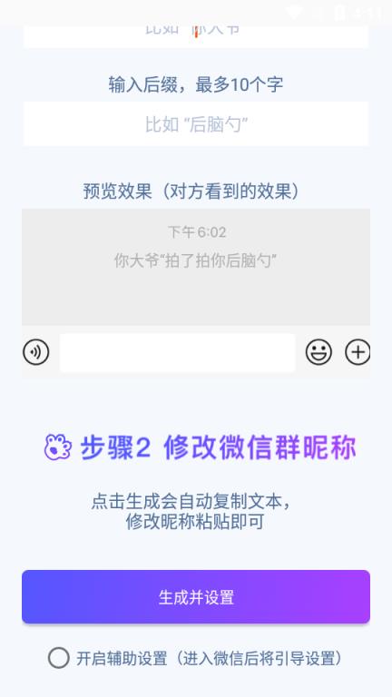 拍一拍生成器app