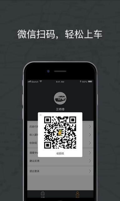 拼客专车司机端