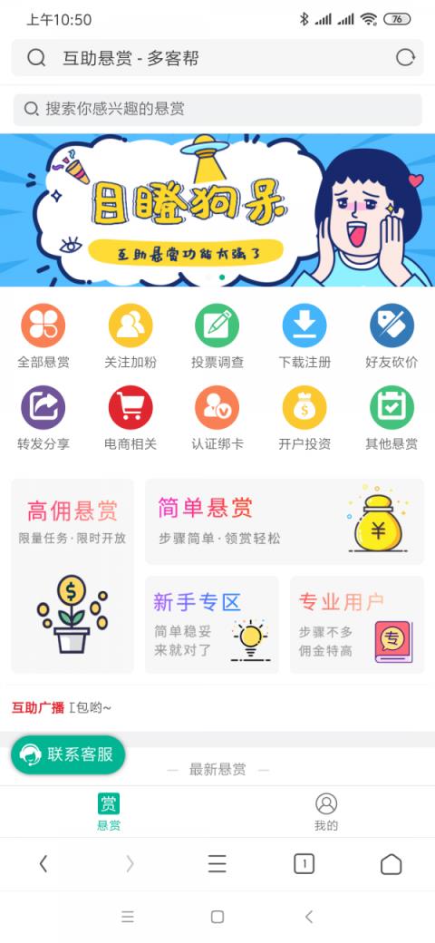 多客帮app
