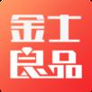 金士良品