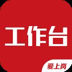 爱上岗工作台app