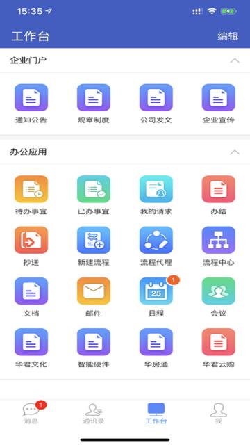 华君云app