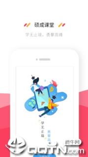 硕成课堂app