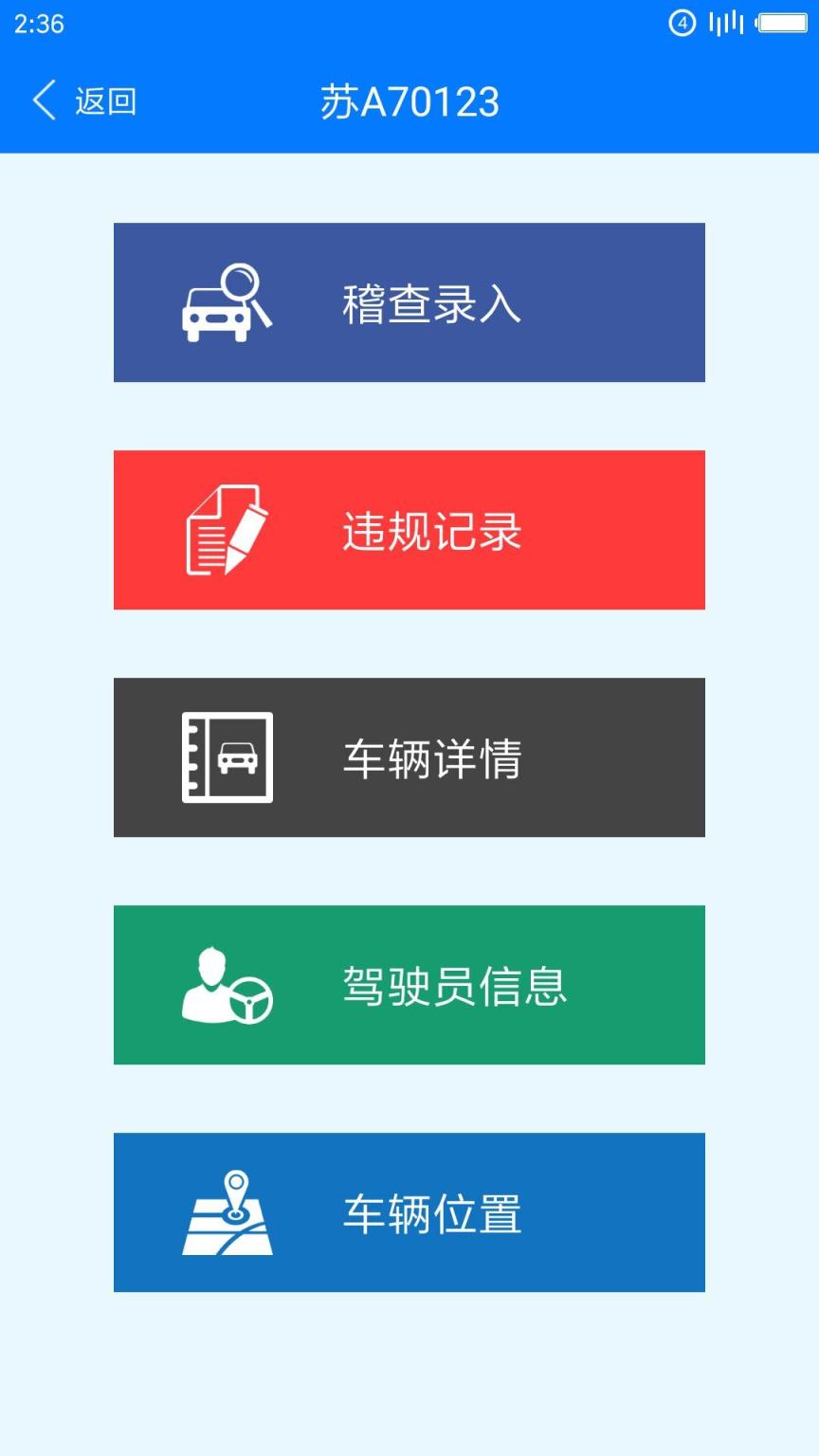 南京客运行政版