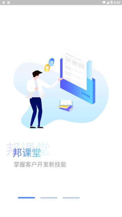 外贸邦app