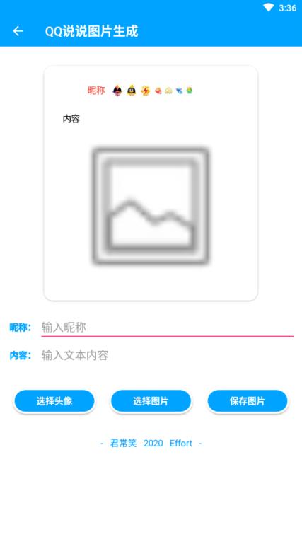 QQ说说图片生成器