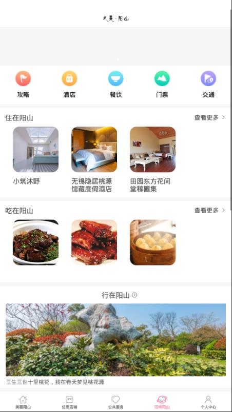 甜美阳山e服务手机