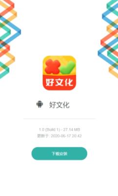 好文化app