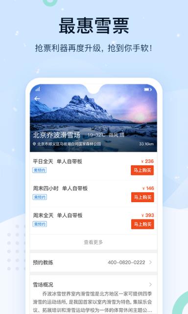 熊猫滑雪app