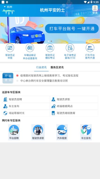 杭州平安的士app