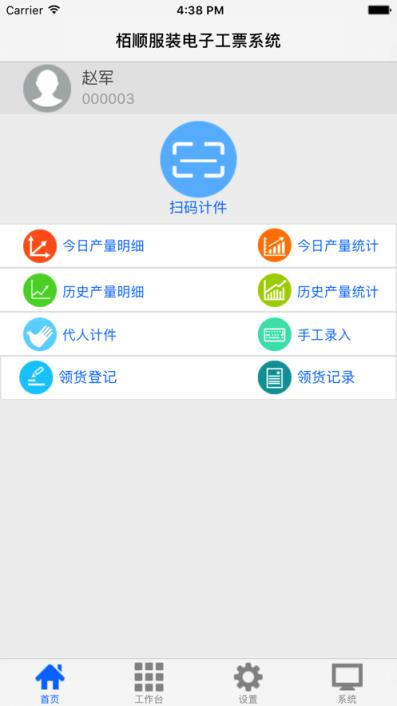 栢顺电子工票app