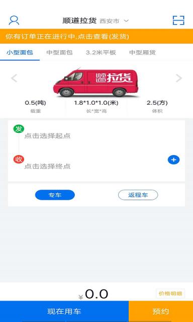 顺道拉货app