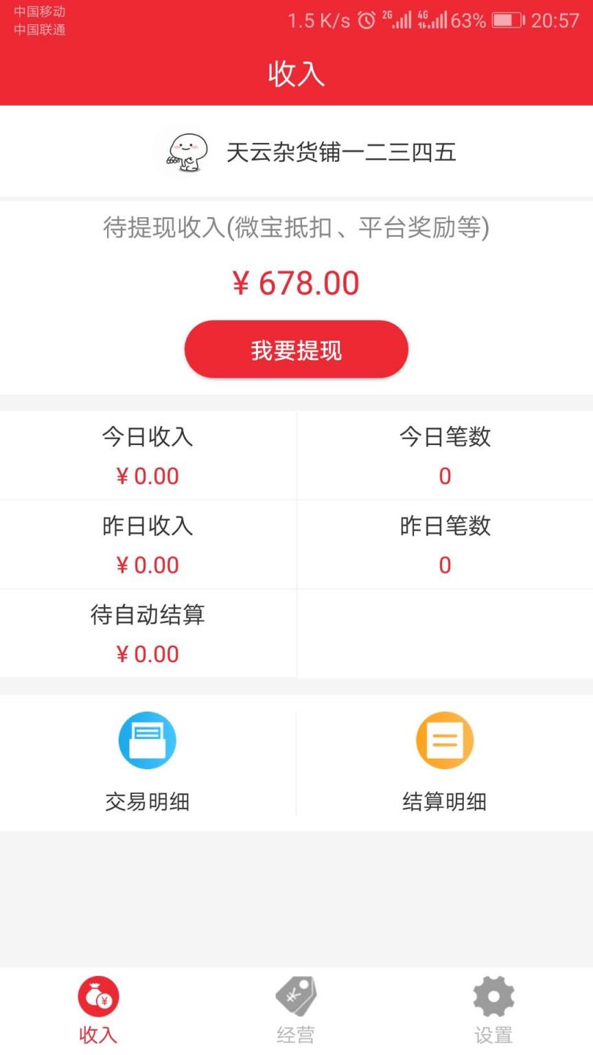 微宝掌柜app